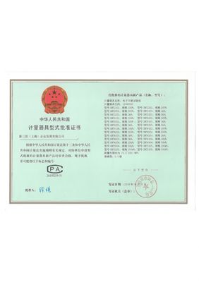 計(jì)量器具型式批準(zhǔn)證書1