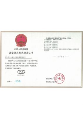 計(jì)量器具型式批準(zhǔn)證書3